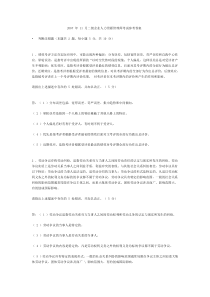 2007年11月二级企业人力资源管理师考试参考答案
