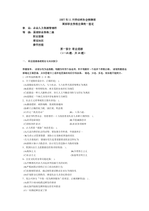 2007年11月人力二级题及部分答案