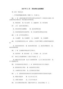 2007年11月人力资源管理师二级真题答案(全)