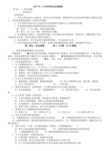 2007年11月人力资源管理师考试试卷