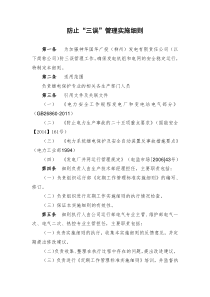 电厂防三误