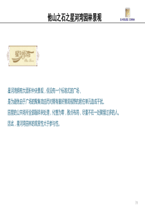 星河湾园林景观[1].ppt