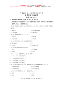 2007年1月自考软件开发发工具试题真题