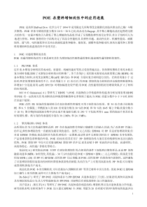 POE_在塑料增韧改性中的应用进展