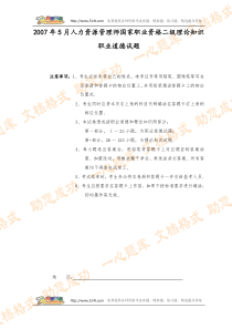2007年5月人力资源管理师国家职业资格二级理论知识职业道德试题