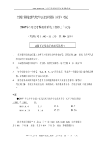 2007年5月软考数据库系统工程师上午试卷