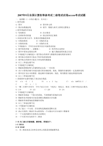 2007年9月二级access试题