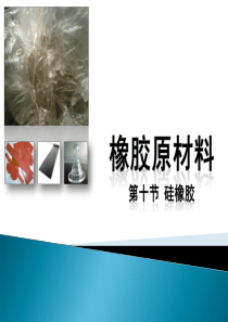 RVT硅橡胶原材料