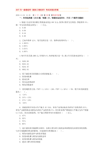 2007年一级建造师《建设工程经济》考试试卷答案