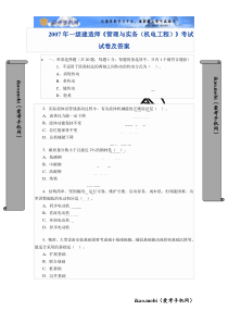 2007年一级建造师《机电工程管理与实务》真题