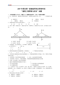 2007年一级建造师建筑工程试题与答案