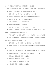 2007年一级建造师机电案例