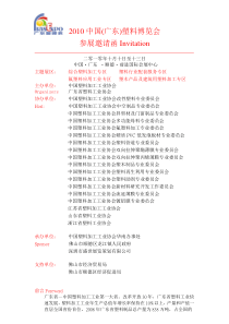 XXXX中国(广东)塑料博览会