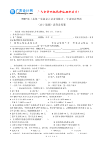 2007年上半年广东省会计从业资格会计专业知识考试会计基础试卷