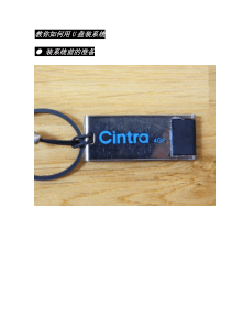 79教你如何用U盘装系统