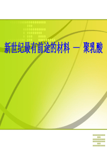 XXXX可降解塑料