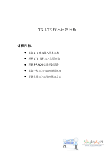 LO_NAST3037_C01_1 TD-LTE接入问题分析