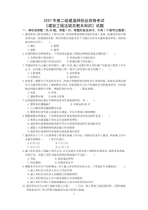 2007年二级建设工程《建设工程法规及相关知识》(A)考试题