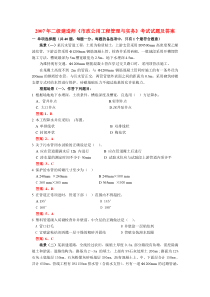 2007年二级建造师《市政公用工程》真题与答案