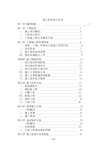 2019年北京某地铁车站装修施工组织设计