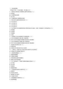 2007年会计从业资格考试《初级会计电算化》考前模拟试题(二)