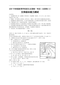 2007年全国高考文科综合试卷及答案-全国2