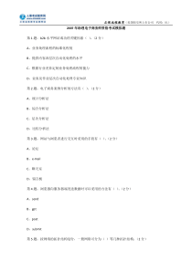 2007年助理电子商务师资格考试模拟题