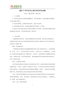 2007年北京社招公务员考试申论真题(含答案)