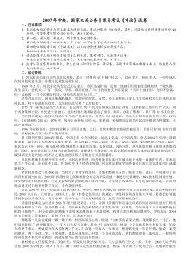 2007年国考申论真题及答案详细解析