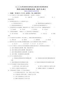 2007年土建嘉兴模拟试题