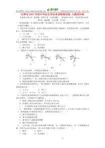 2007年天津中考物理试题及参考答案
