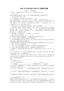 2007年宁波市初中语文中考模拟试题