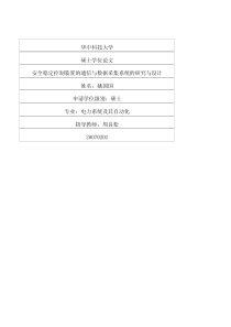 %ae%9a控制装置的通信与数据采集系统的研究与设计