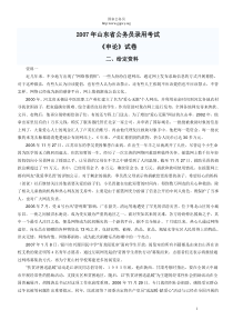 2007年山东公务员考试申论真题及解析