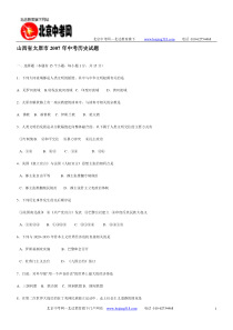 2007年山西省太原市中考历史真题试卷
