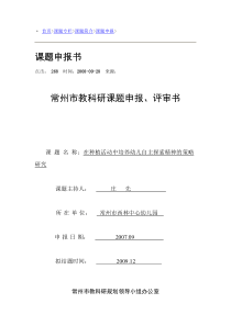 2007年常州市西林中心幼儿园在种植活动中培养幼儿自主探索精神的策略研究(庄先)