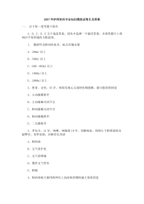 2007年护师相关专业知识模拟试卷Ⅱ及答案