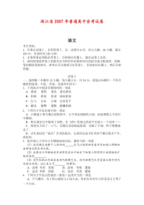 2007年普通高中会考试卷