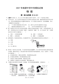 2007年桃源中学中考模拟试卷