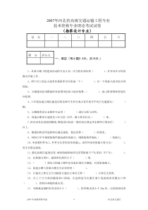 2007年河北省高级交通运输正式试卷