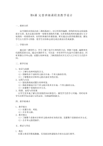 完善班级课程表教学设计