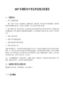 2007年浏阳市中考化学试卷分析报告