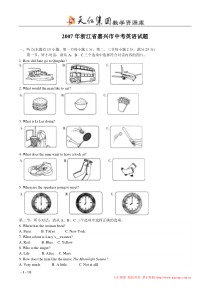 2007年浙江省嘉兴市中考英语试题