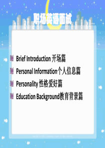 职 场 英 语 面 试 对 话1
