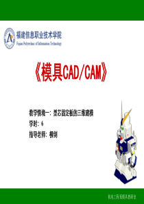 01学习情境一[型芯固定板的三维建模]新