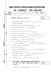 2007年电信营业员高级业务师综合笔试试题