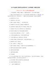 2007年监理工程师执业资格考试《合同管理》真题及答案