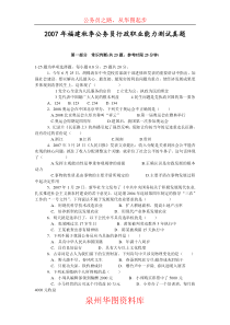 2007年福建省公务员考试行测真题及答案解析(秋)