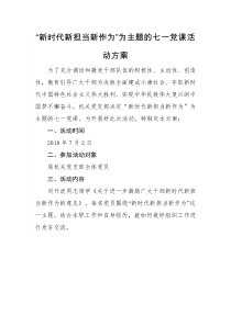 7月主题党日活动方案