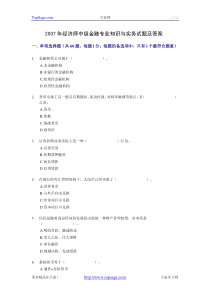 2007年经济师中级金融专业知识与实务试题及答案